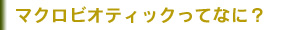 }NrIeBbNiؐHjĂȂɁH